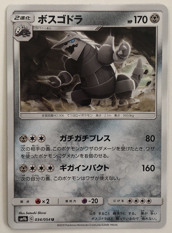 Pokemon Full Metal Wall Aggron 34/54 NM/M Japanese
