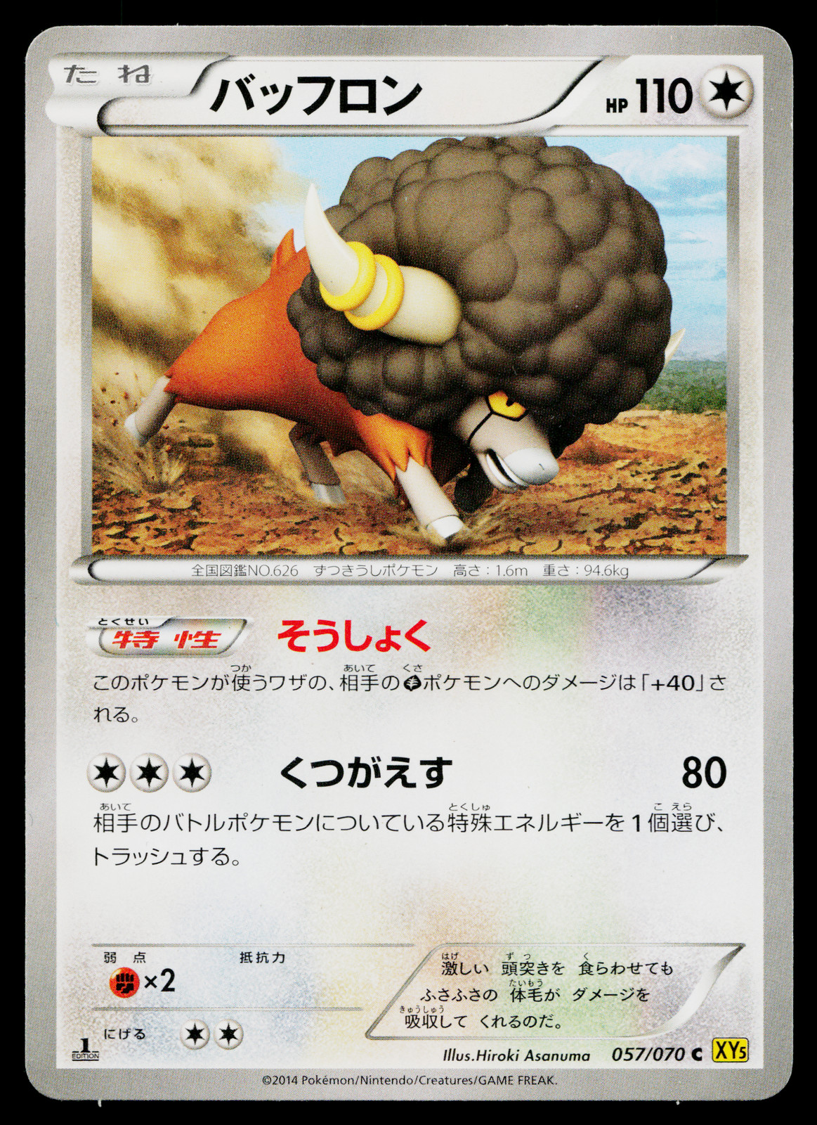 Bouffalant 057/070 Common Gaia Volcano Pokemon Japanese Lightly Played