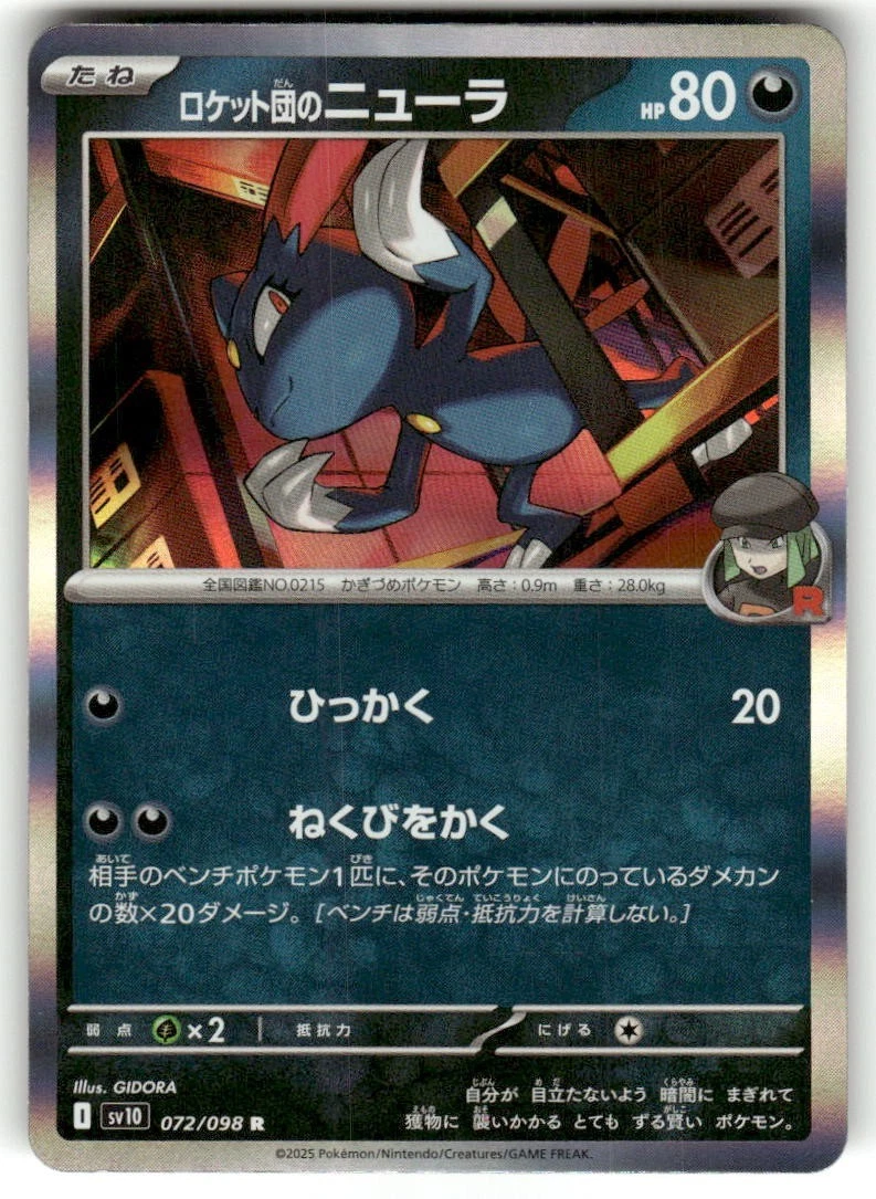 Team Rocket's Sneasel 072/098 Sv10: The Glory of Team Rocket for
