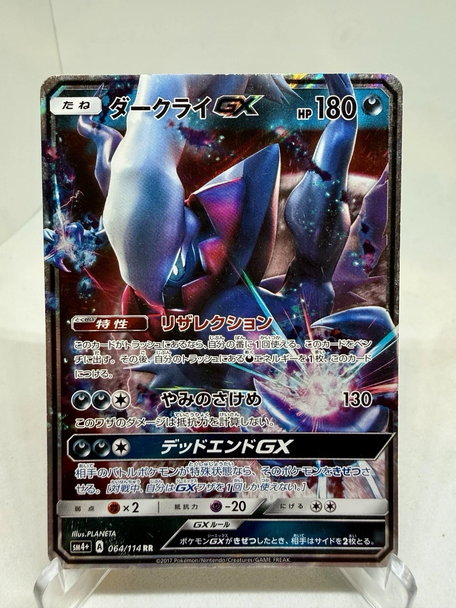 Darkrai GX 064/114 Sm4+: Battle Boost for sale | eBay