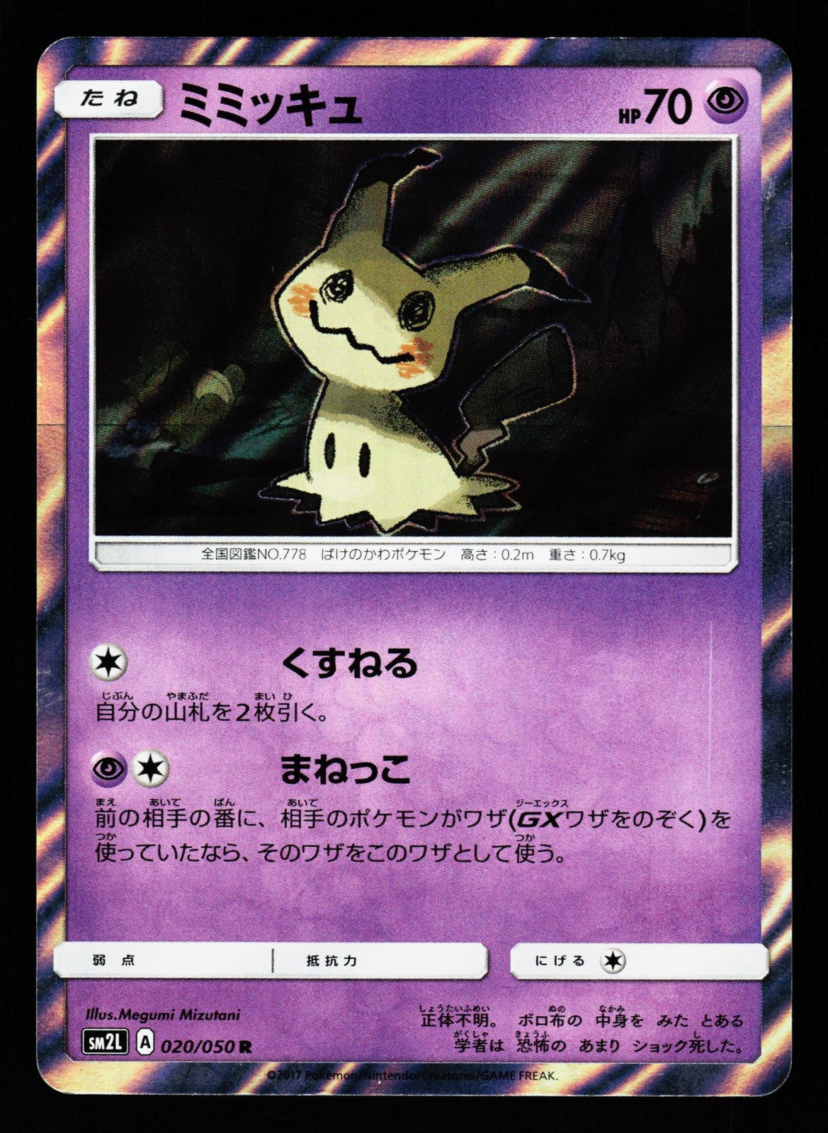 Mimikyu 020/050 Rare Alolan Moonlight SM2L 2017 Pokemon Japanese LP