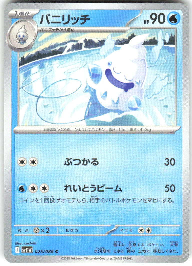 Vanillish 025/086 SV11W: White Flare SV11W NM Pokemon Card TCG