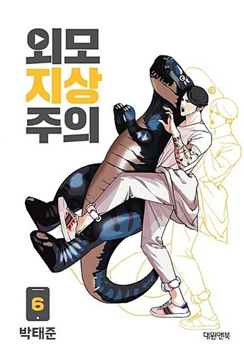 Lookism Vol 1 ~ 19 Set Original Korean Webtoon Comic Book Manga Manhwa EXPRESS - Picture 7 of 20