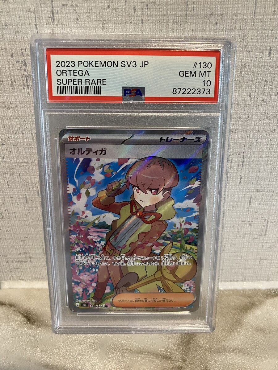 PSA 10 Pokemon Card Ortega 130/108 SR Ruler of the Black PSA 10 Pokemon Card Ortega 130/108 SR Ruler of the Black