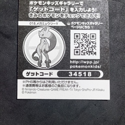 Mega Mewtwo Y_ Sticker_ Pokemon Kids XY_ 2014 - Imagen 5 de 5