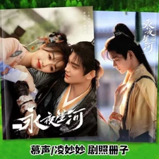 Yong Ye xing He 永夜星河 Yu Shuxin Ding Yuxi Picture photo album Book