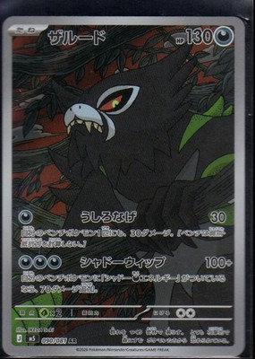 Zarude Holo Art Rare M5: Abyss Eye 090/081 NM