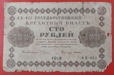 Rosja 100 rubli 1918 Wybierz 92 w bardzo dobrym stanie Titov