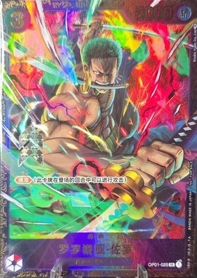 Roronoa Zoro Flagship Battle Winner OP01-025 One Piece CHN SEALED