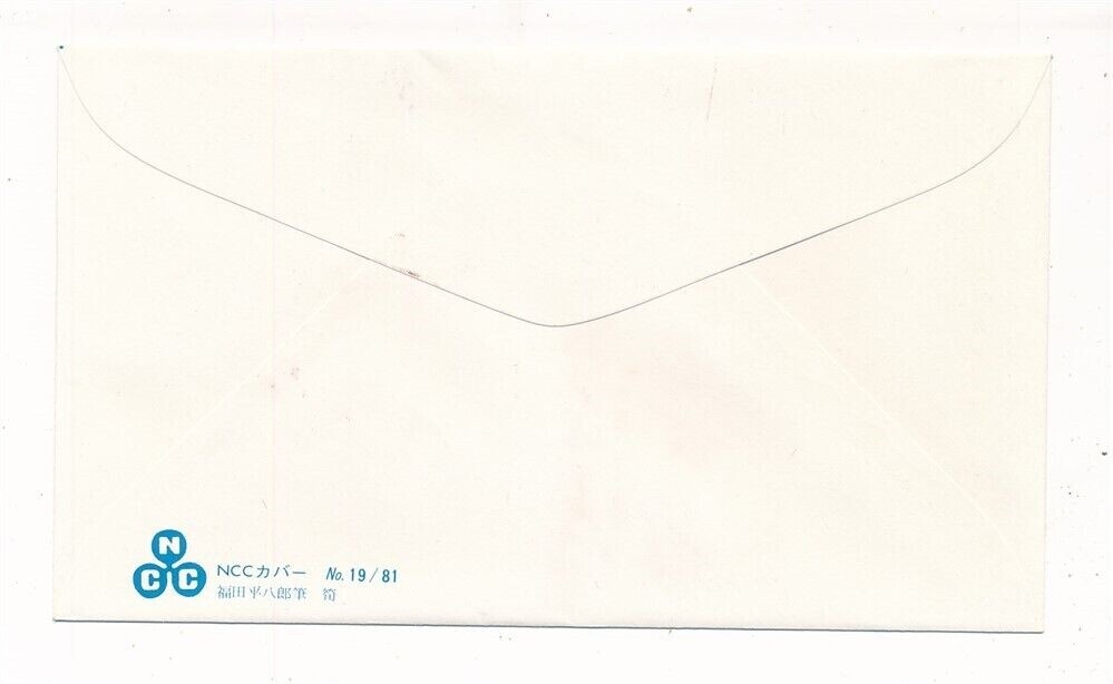 D423959 Japan FDC Modern Art Series 10 1981 | eBay
