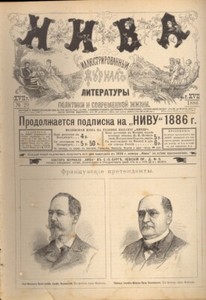 1886 IMPERIAL RUSSIA ANTIQUE ILLUSTRATED MAGAZINE NIVA 519