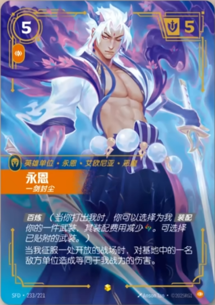 yone様 Riftbound: League of Legends TCG Chinese-Yone, Blademaster