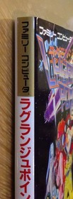 Lagrange Point Complete Strategy Guide Famicom Strategy Guide