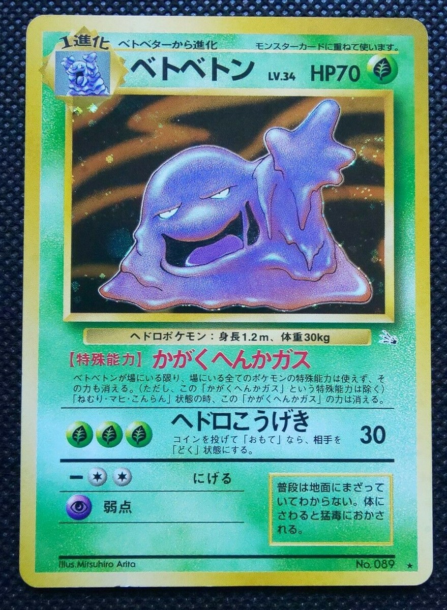 japanese muk pokemon card Muk Pokemon Card Holo Japanese No.089 Very Rare Nintendo From Japan F/S