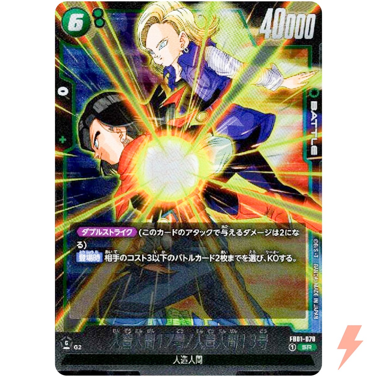 Android 17/Android 18 FB01-078 SR Awakened Pulse - Dragon Ball