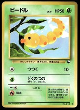 Japanese Pokemon Weedle Vending Machine cards Series 1  HP