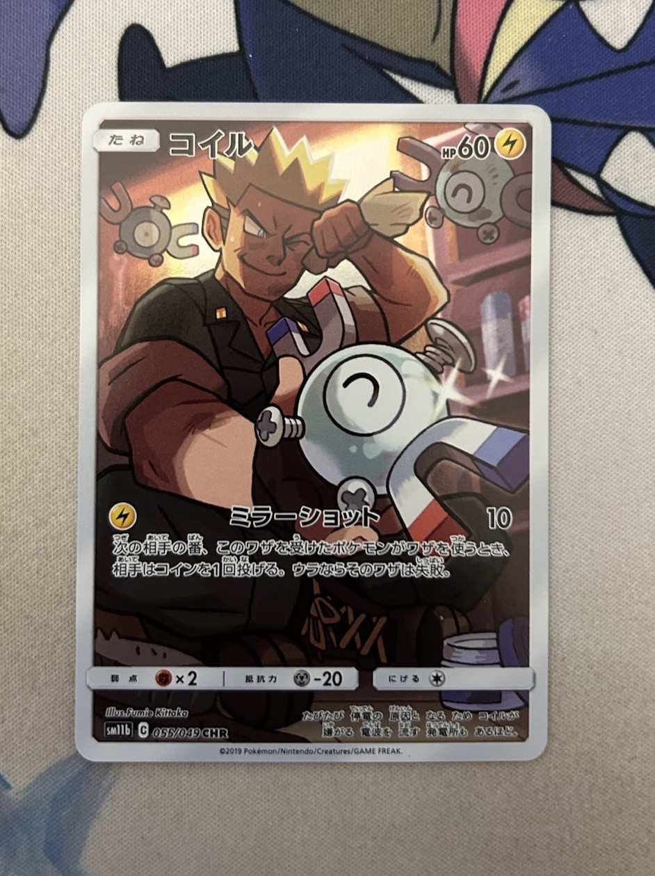 Magnemite 055/049 Sm11b: Dream League Holo (Japanese) / NM