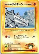 Brock's Rhyhorn NO. 111 Common Gym Heroes Pokemon Japanese Near Mint