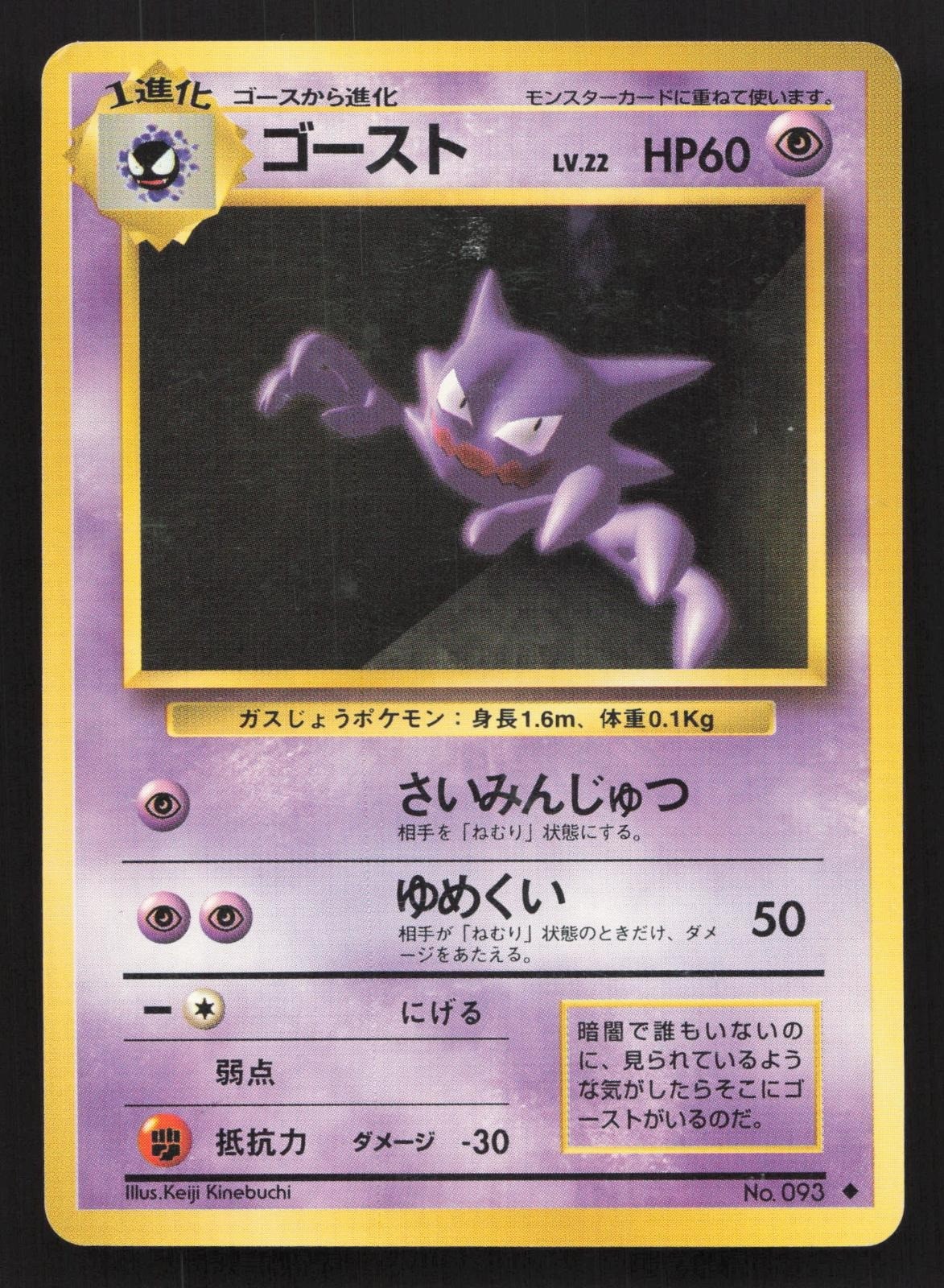 Haunter NO. 093 Base Set LP Japanese Pokemon Card TCG