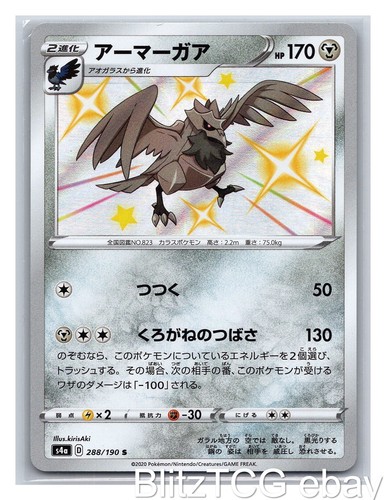 Corviknight S4a 288/190 Shiny Star V Pokemon Shiny Rare Japanese Holo NM/M