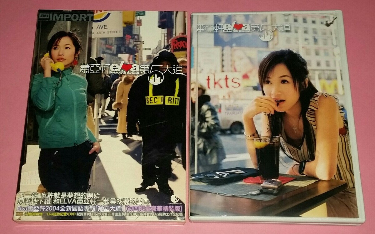 ELVA HSIAO 萧亚轩XIAO YA XUAN: 第5大道[5TH AVENUE] (2003