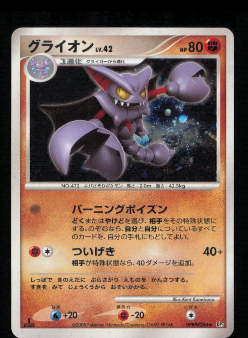 Gliscor DPBP#264 Holo Cry from the Mysterious Pokemon Japanese 1st edition MP