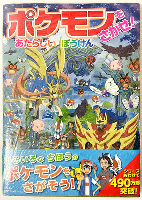 Pokemon Hidden Picture Book  Let s Find Pokemon! New Adventure  New Sealed Japan