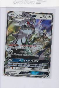 Silvally GX 041/049 Sm11b: Dream League Holo (Japanese) - Pokemon TCG - NM