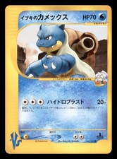 Clair's Blastoise 046/141 Japanese VS Series Common Lightly Played