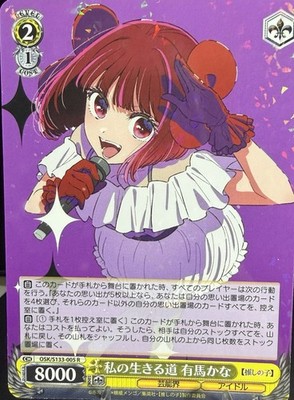 Weiss Schwarz Oshi no Ko Vol.3 Kana Arima OSK/S133-005 R