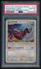 SWIRL Shiny Rayquaza Pokemon Legendary Present Promo Japanese 075/L-P PSA 10