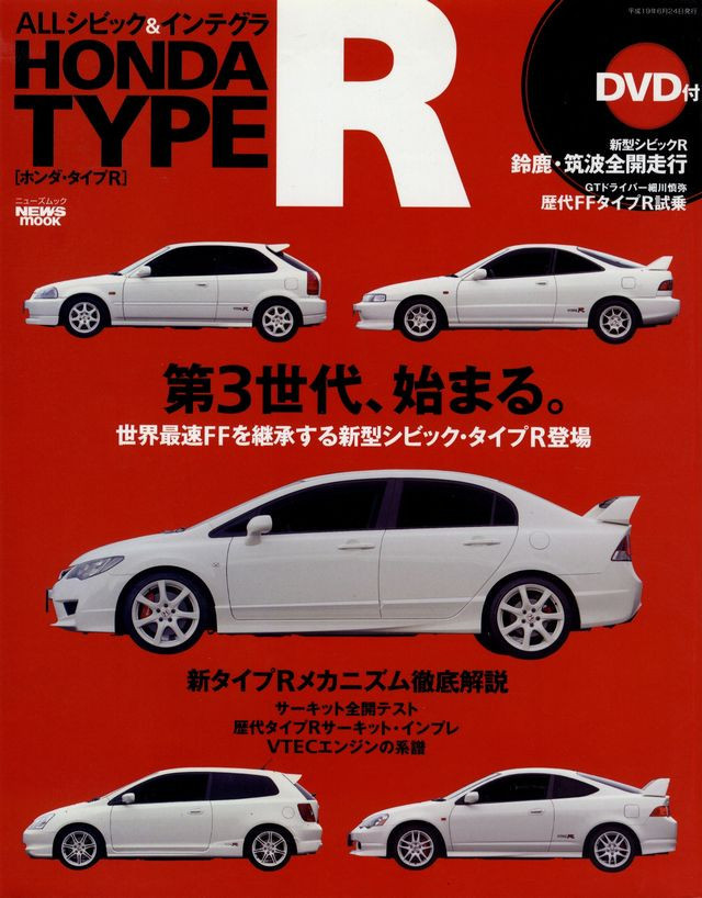 Honda Integra Type R DC5 & Civic SiR EF9 【公式通販】