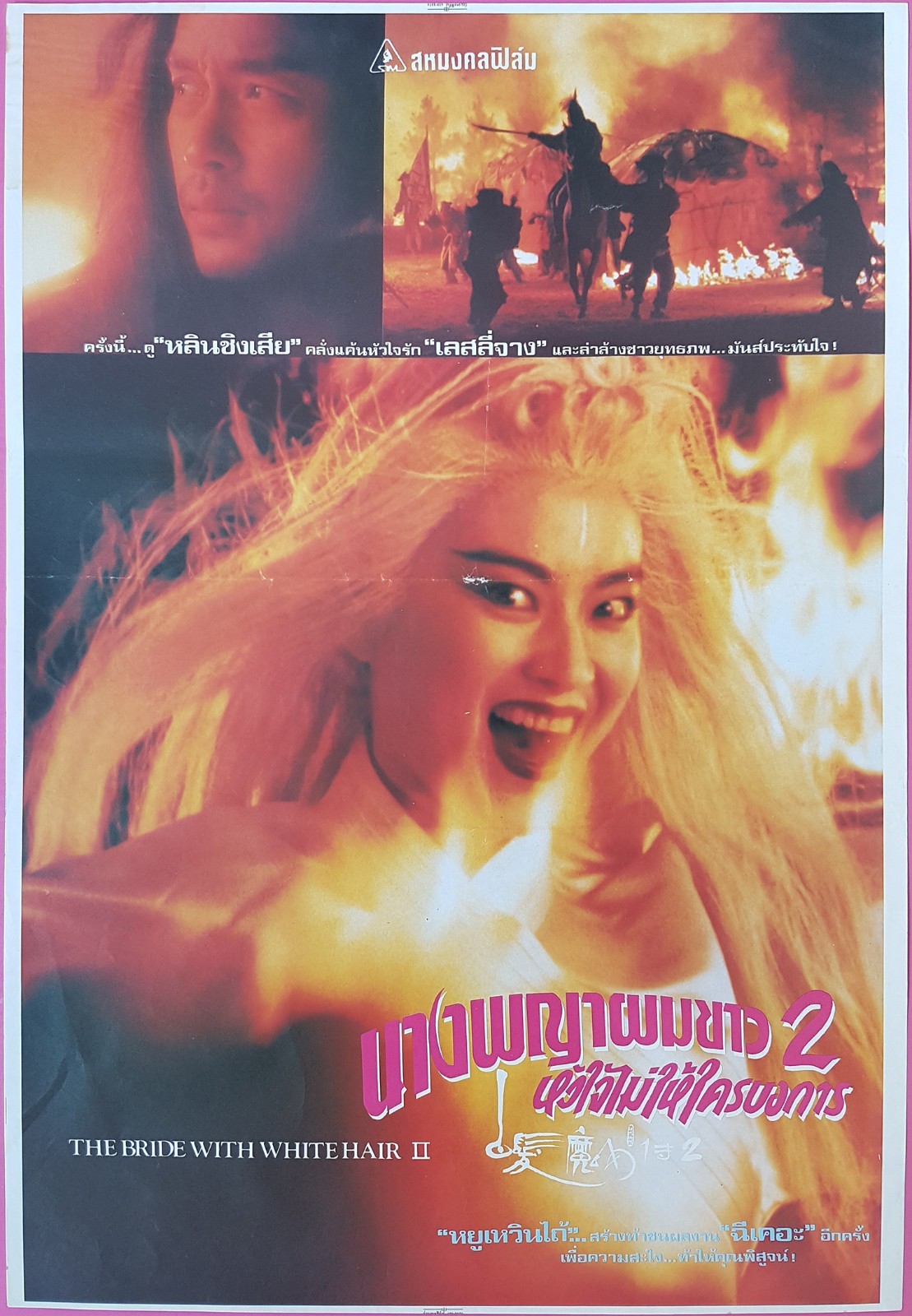 The Bride With White Hair 2 1993 Hong Kong Film Thai Movie