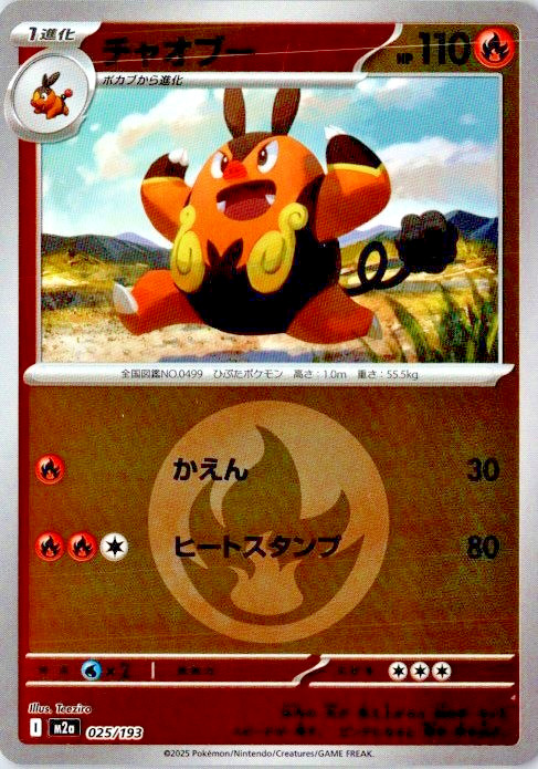 Pokemon Japanese Pignite (Fire Energy Foil) 025/193 M2a MEGA Dream ex