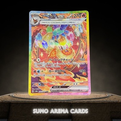 Flareon ex SAR 202/187 SV8a Terastal Fest ex - Pokemon Karte Japanisch