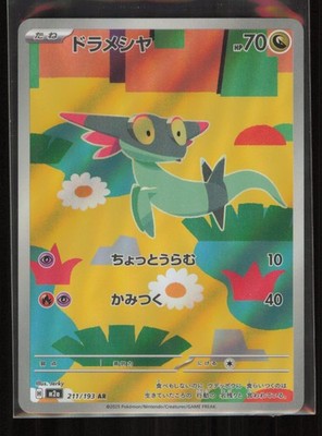 Dreepy Art Rare M2a: High Class Pack: MEGA Dream ex 211/193 LP