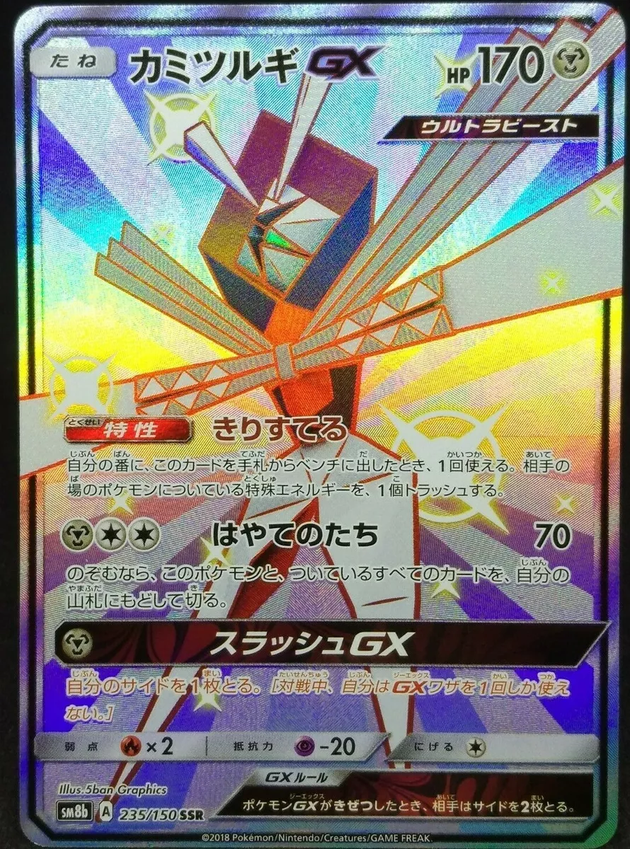 PTCG Pokemon SM8b 235/150 Shiny Kartana GX SSR Ultera Shiny