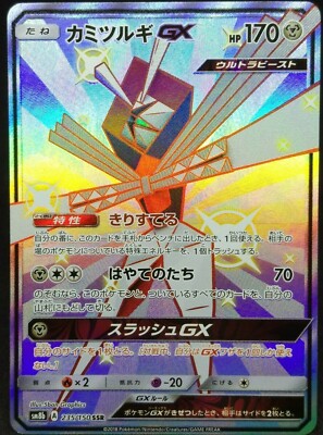 pokemon card kartana Kartana GX Pokemon Card SM8b A 235/150 SSR Full Art Japan Japanese Nintendo