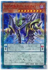 LGB1-JP037 - Yugioh - Japanese - D/D/D Eulogy King Vice Requiem - 20th Secret