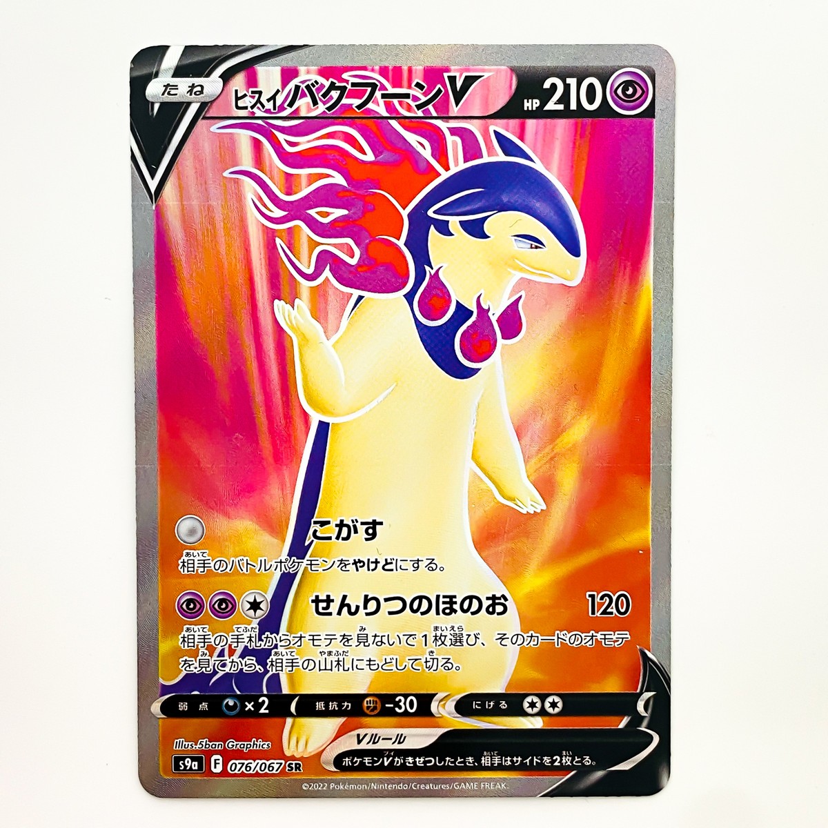 Hisuian Typhlosion V SR 076/067 S9a Battle Region - Pokemon