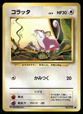 1996 Moderately Played Pokemon Rattata No. 019 Base Set Japanese