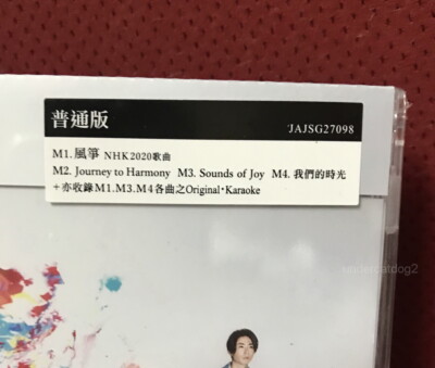 Arashi Kaito 2020 Taiwan CD w/bonus 3-trks | eBay