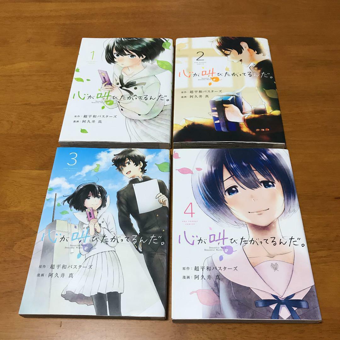 JAPAN manga LOT: The Anthem of the Heart / Kokoro ga