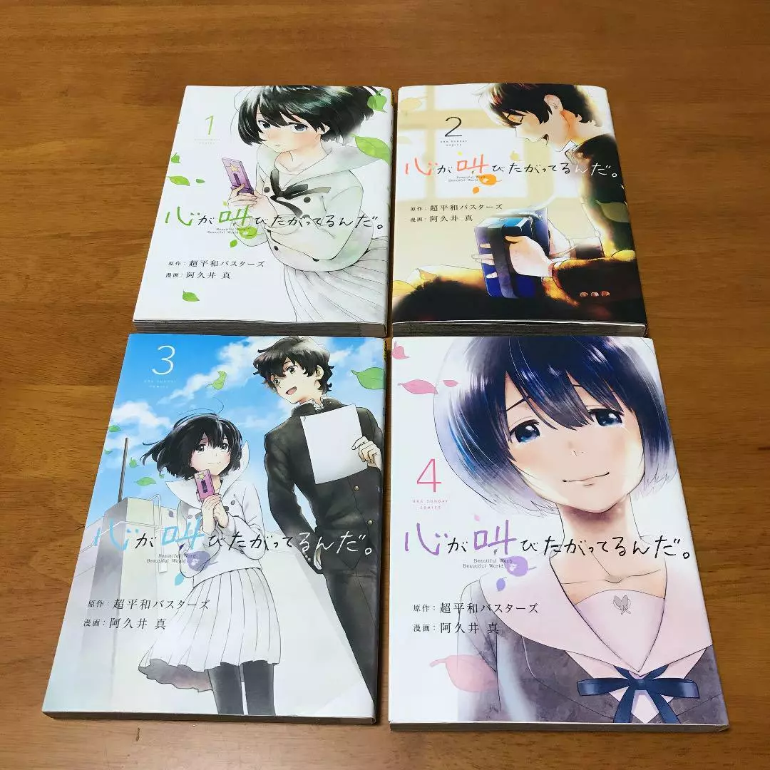 Kokoro ga Sakebitagatterunda VOL.1-4 Complete set Comics Manga