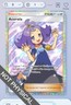 Pokemon TCG POCKET - Acerola Full Art 2⭐, Celestial Guardians, English