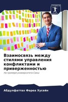 Vzaimoswqz' Mezhdu Stilqmi Uprawleniq Konfliktami I Priwerzhennost'ü Husejn Buch