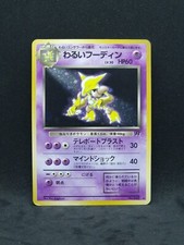 (3) Pokemon Japanese Team Rocket Dark Alakazam No. 65 (LP)