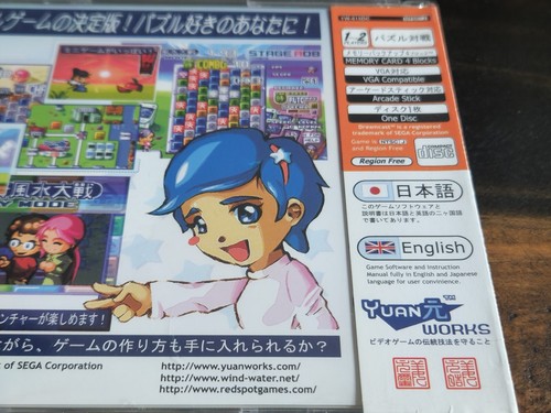 Rompecabezas de viento y agua (Sega Dreamcast, 2008, Homebrew Region Free) ¡Nuevo! - Imagen 11 de 11