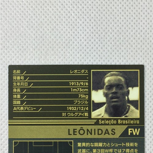 Panini WCCF 2013-14 Leonidas schwarzer Refraktor Selecao Brasilien LOCH Flamengo Japan - Bild 5 von 8