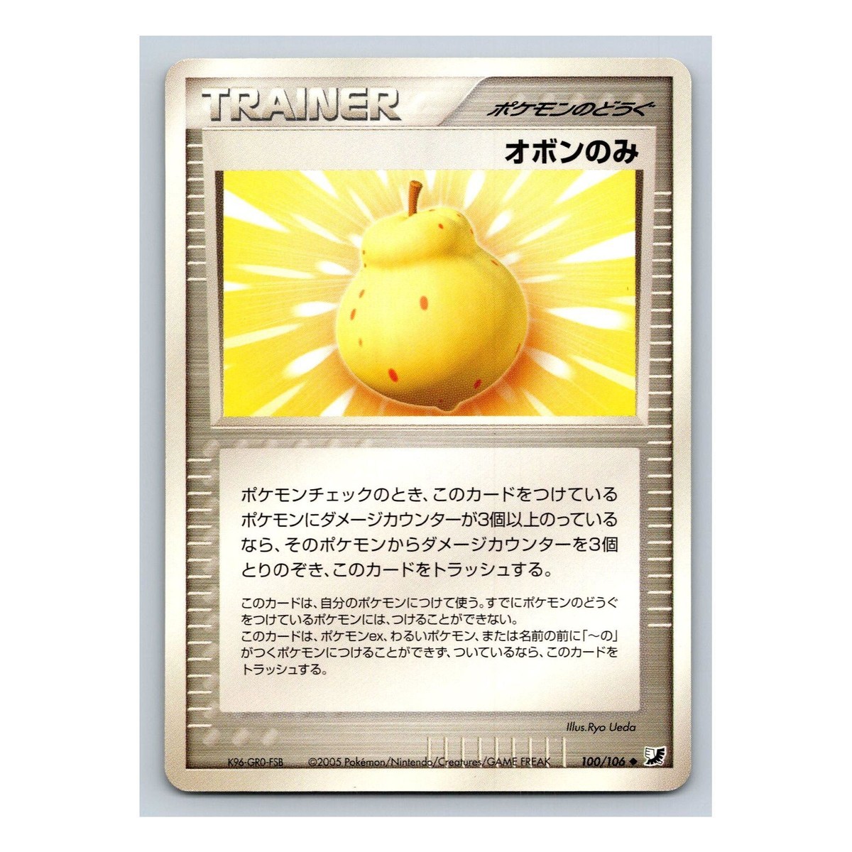 Sitrus Berry 100/106 Golden Sky, Silver Ocean Trainer Japanese